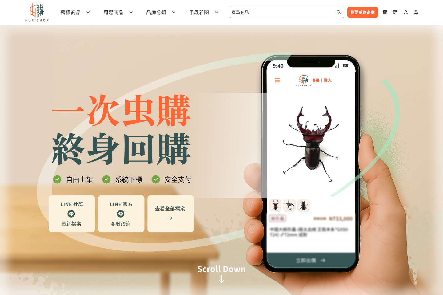 虫購 - 寵物昆蟲競標平台